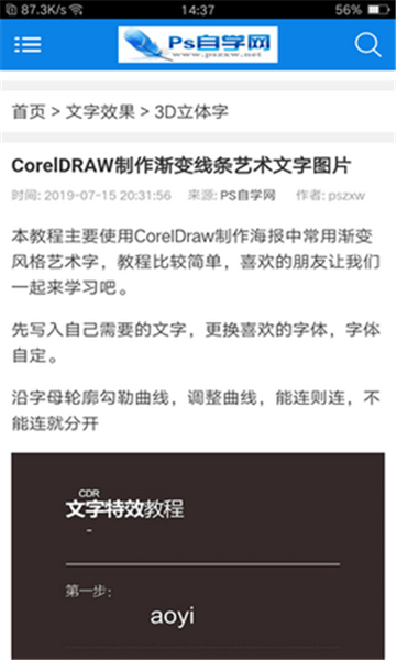 ps自学网免费版官网下载手机版安卓