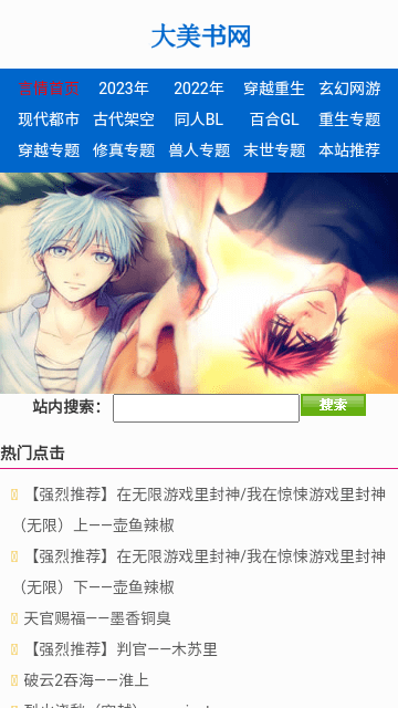 大美书网无弹窗手机版  v1.0图2