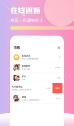 心动蜜聊天交友最新版