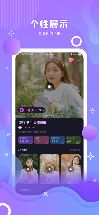 暗香交友软件下载安装手机版苹果12.1.0.1  v1.0.0图3