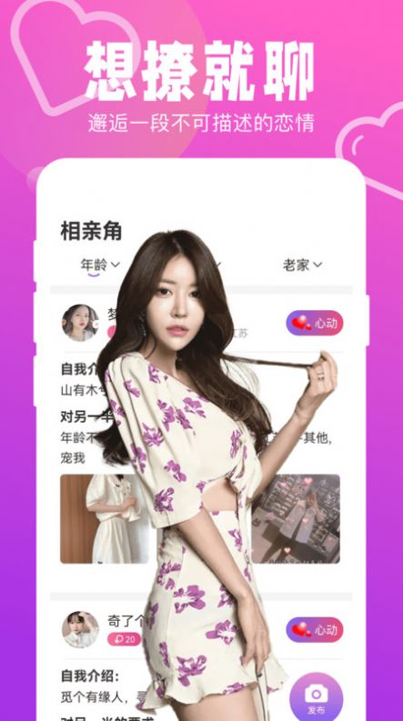 附近闪聊2024  v1.0.0图3