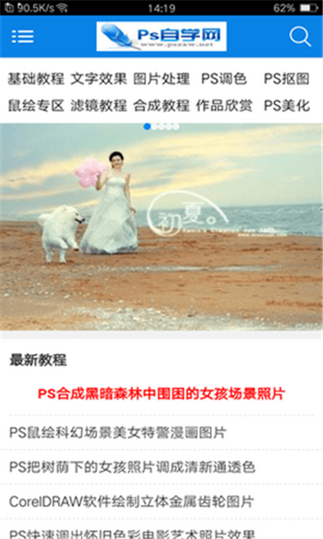 ps自学网免费版官网下载手机版安卓  v1.0图2