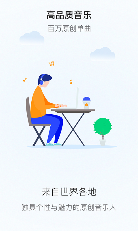 拍歌音乐app下载苹果手机版安装最新版免费