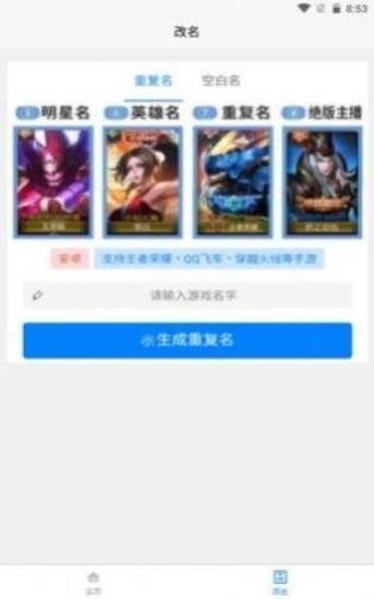 一亿重名软件
