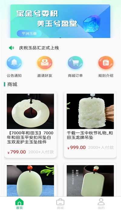 玉品汇项目下载  v1.0.0图1