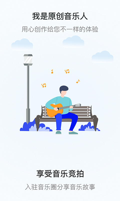 拍歌音乐app下载苹果手机软件免费安装  v2.0.3图3