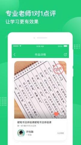 简小知写字课  v3.0.2图3