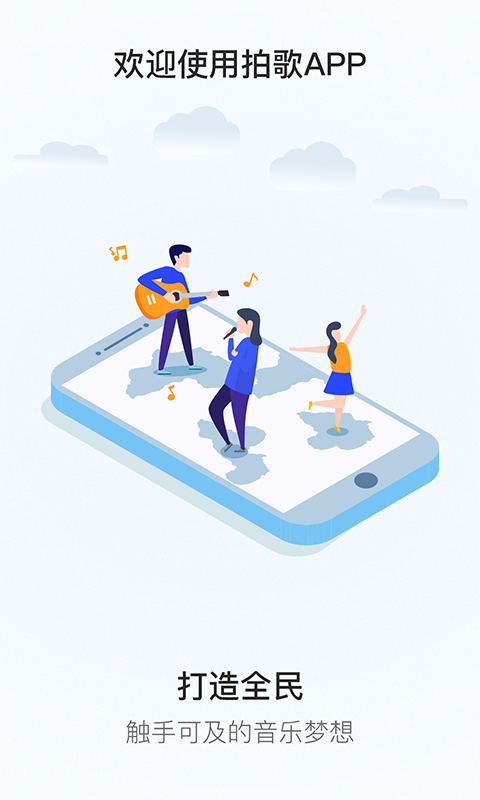 拍歌音乐app下载苹果手机版安装最新版免费  v2.0.3图1