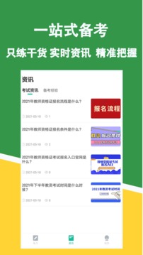 教资练题狗  v3.0.0.4图1