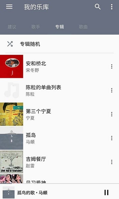 天天音乐播放器破解版  v1.9.8图1