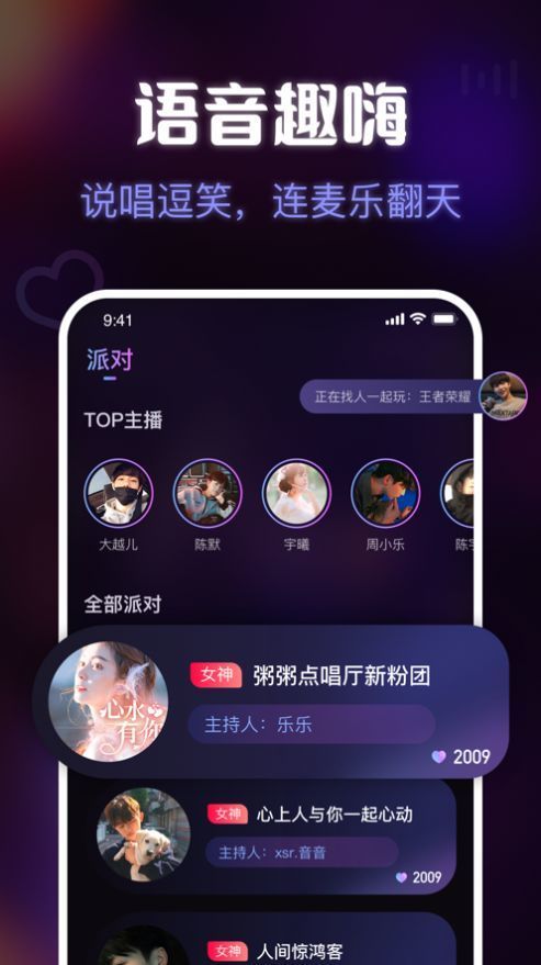 趣嗨交友手机版官网下载苹果版安装  v1.0图3