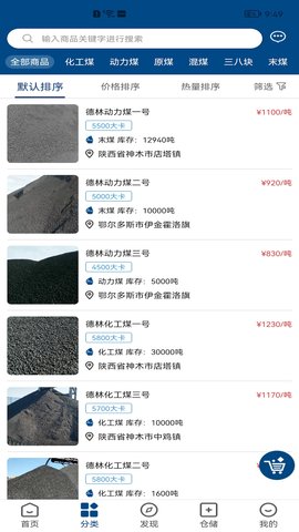 煤老板网  v2.0.1图2
