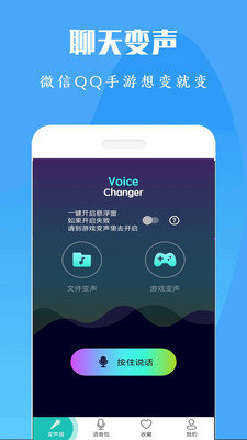 吃鸡语音变声器  v1.1.2图1