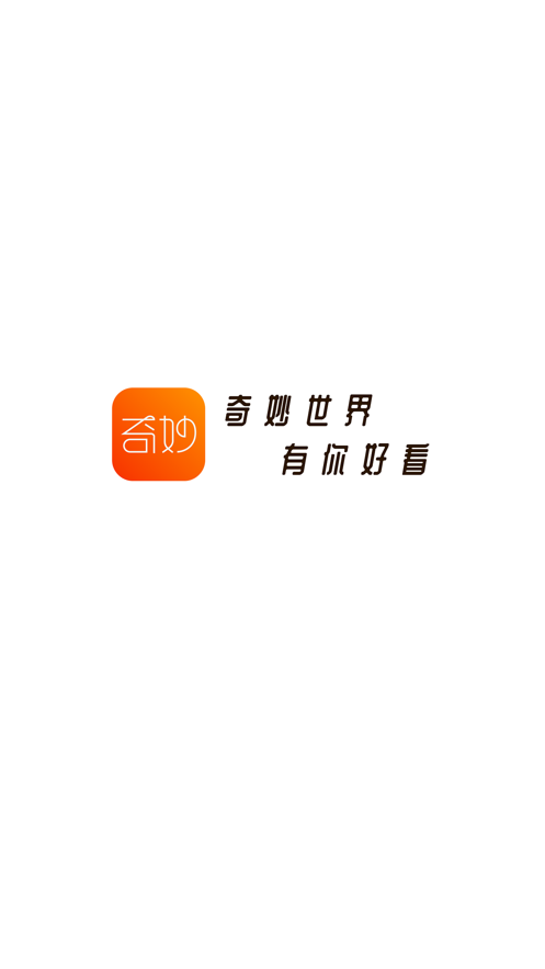 奇妙短视频2024