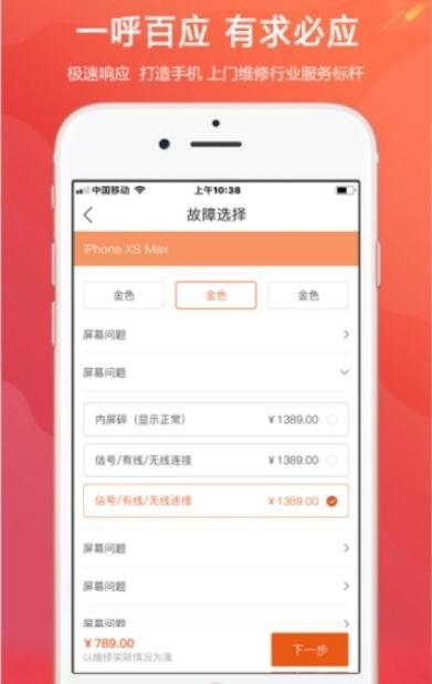 家用电器维修  v1.0.0图1