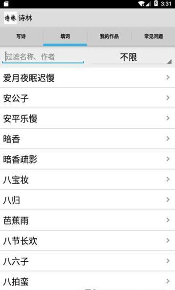 诗林  v1.0图1