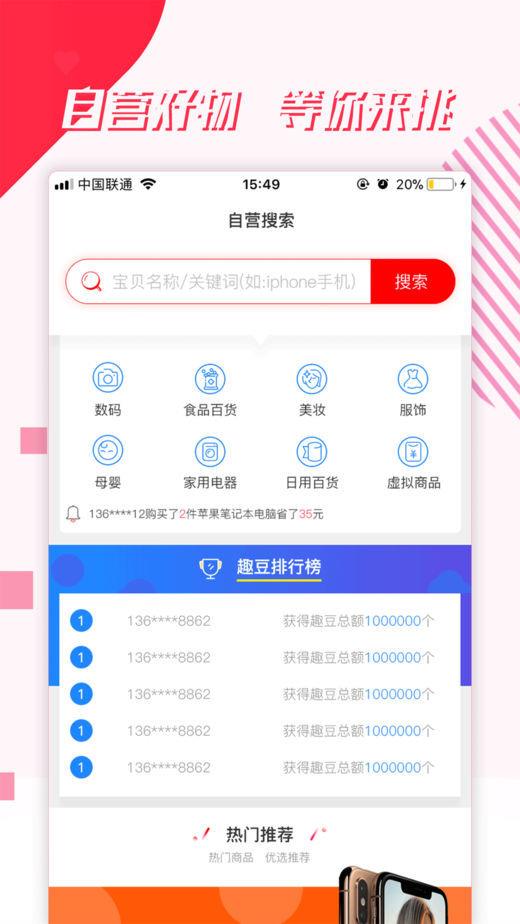 趣享淘  v1.0图1