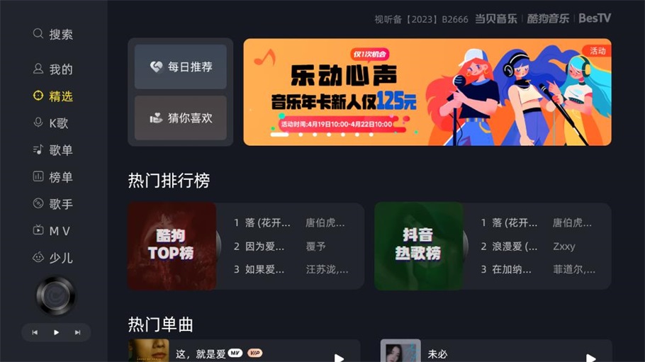 当贝酷狗音乐20201.0  v1.9.5.8图2