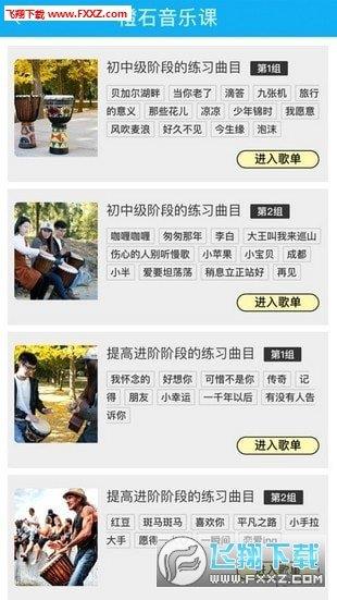 橙石音乐课  v2.0.27图3