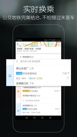 优滴公交  v1.8.1图2