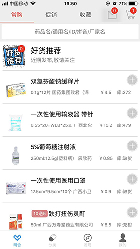 明合药业  v7.4.6图1