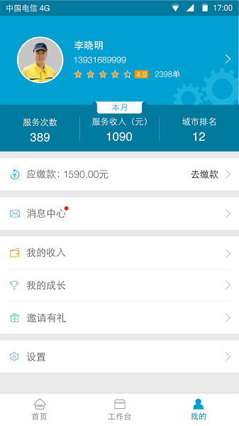 新奥燃气e城e家师傅端