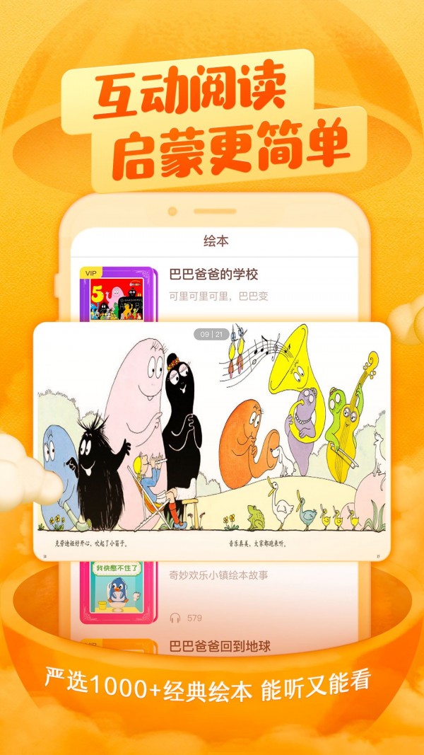 喜马拉雅儿童版vip免费听歌  v2.18.0图3