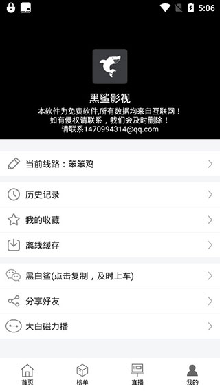 黑鲨影视app官方下载安装手机版电视  v1.1.6图1