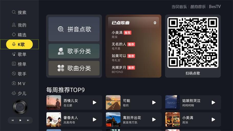 当贝酷狗音乐tv破解版下载  v1.9.5.8图1