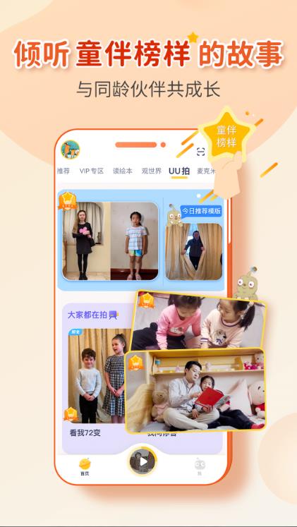 童伴成长宝  v1.0图3