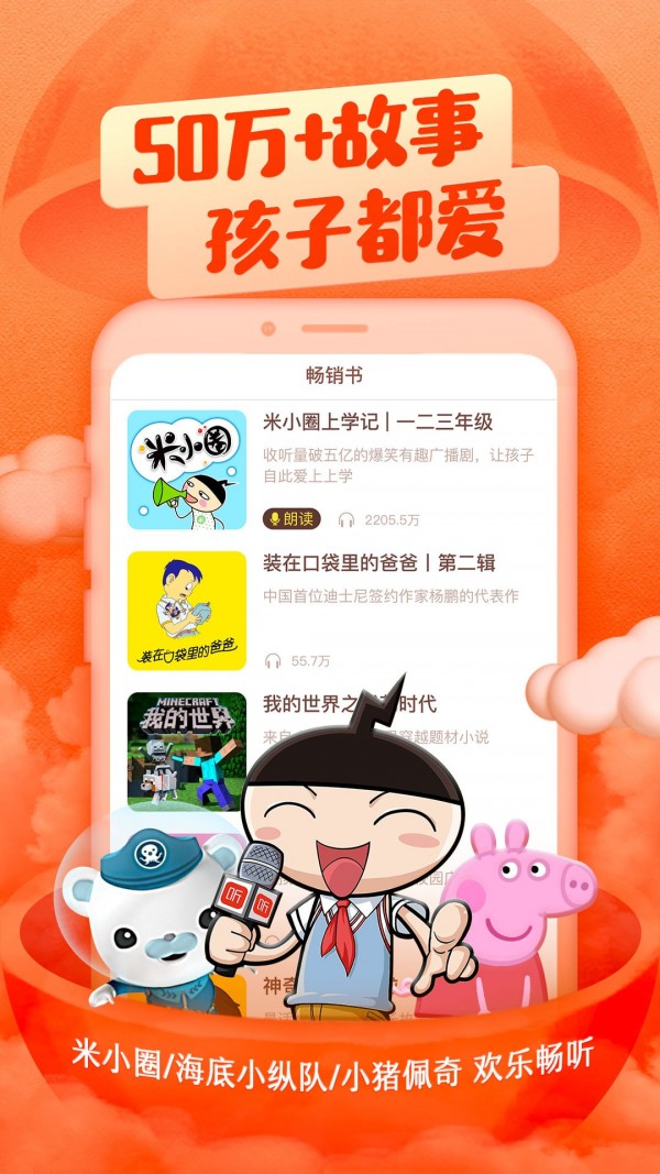 喜马拉雅儿童版vip免费听歌