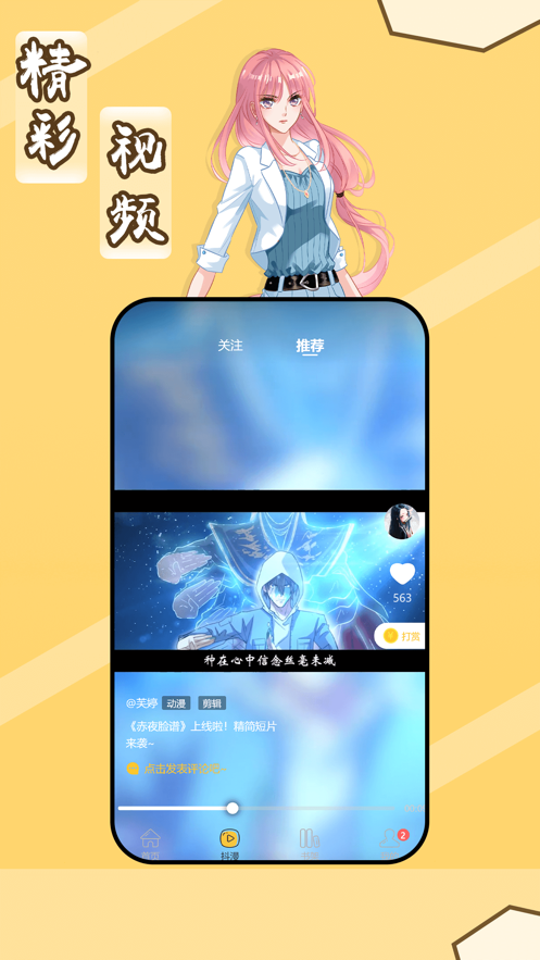 斑马次元漫最新版  v1.2.5图2