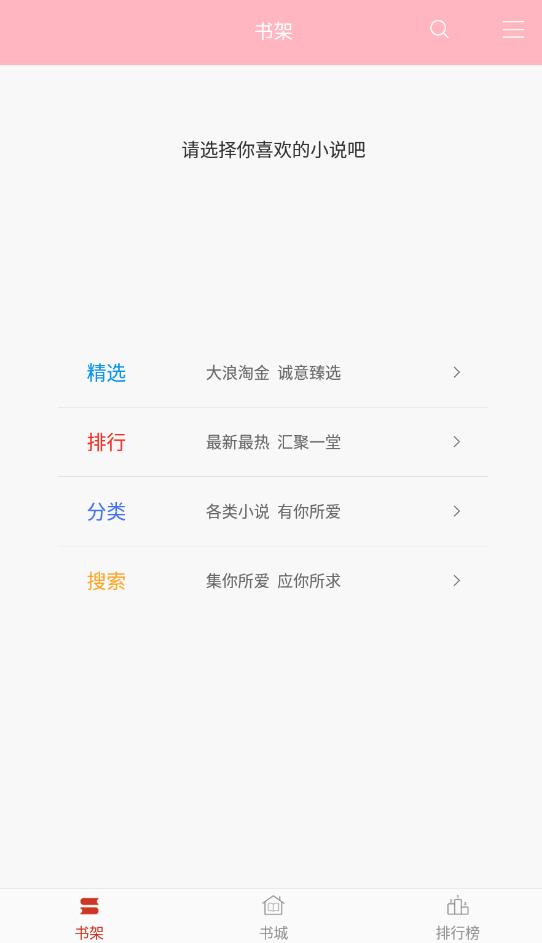 霸气书库第一版本在线阅读全文下载安装  v2.7图4