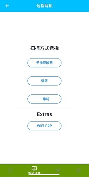 远程解锁  v1.5.8图2