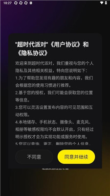 超时代派对语音包下载安装最新版苹果  v1.0.8图2