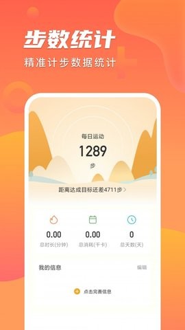 安心计步官方版  v2.0.1图2