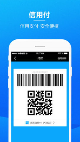 永辉金融app下载安装官网手机版苹果  v3.0.6图3
