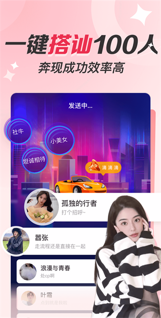 聊遇交友最新版本下载安卓免费  v4.3.0图2