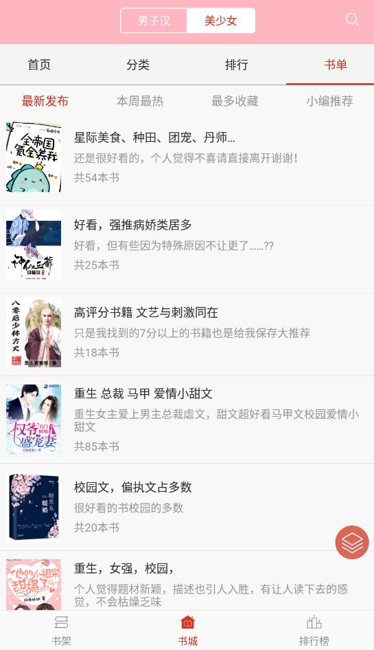 霸气书库第一版本在线阅读全文下载安装  v2.7图1