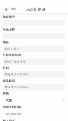 长春智慧医保官方  v1.0.8图2