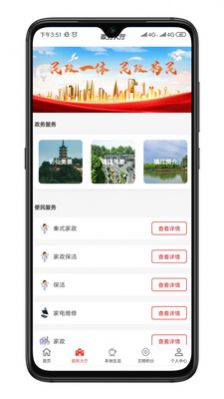 你好镇江  v1.0.1图3