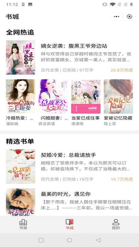 鹿鸣小说手机版免费阅读无弹窗下载安装  v1.0.0图2