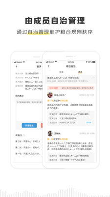 黑谷粮仓软件手机版下载  v2.1.0图2