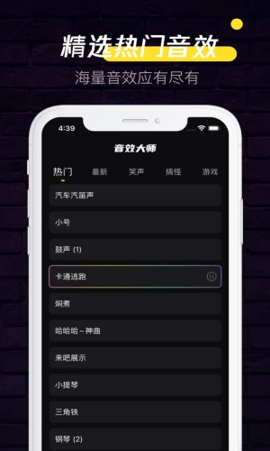 音效大师最新版  v1.0.0图1