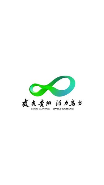 活力乌当  v1.2.8图1