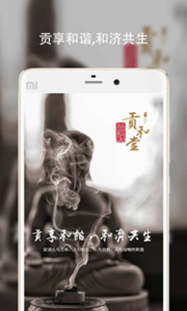 贡和堂  v1.5图3