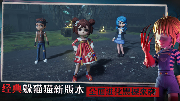 恐怖躲猫猫3d立体版正版不实名  v1.1.9图3