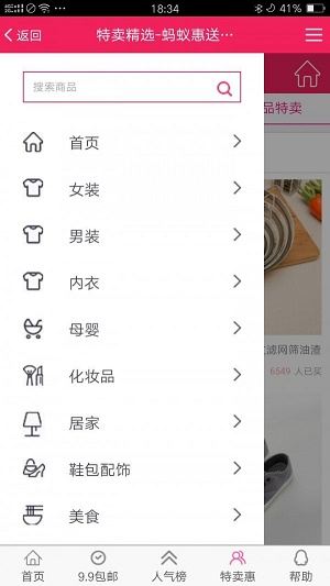 蚂蚁惠惠  v2.0.10图3