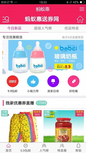 蚂蚁惠惠