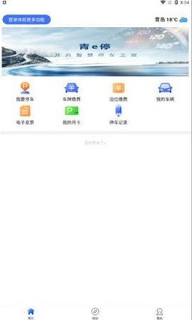 青e停  v1.0.1图1